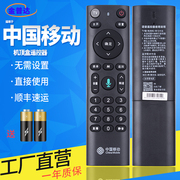 金普达(金普达)适用于中国移动遥控器，蓝牙语音魔百盒4k网络机顶盒万能语音款cm201-2m301hcm201-2cm101s-2unt401h