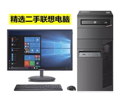 联想品牌i5i7台式电脑整机办公家用网课独显游戏大小主机全套