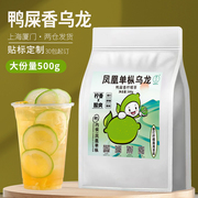 鸭屎香乌龙凤凰单枞手打柠檬茶，专用浓香型蜜兰香型奶茶店原料茶叶