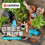 德国进口嘉丁拿GARDENA 喷壶修枝剪手套铲子家用园艺工具5件套装