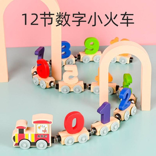 木头轨道火车玩具木制磁性，认数字玩积木互动宝宝木质玩具