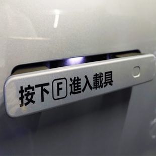 汽车贴纸 按下f进入载具装饰车贴创意文字个性使命召唤游戏门把手