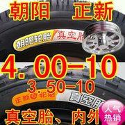 电动车400350-10真空，外胎三轮车胎四轮加厚耐磨轮胎轮毂配件