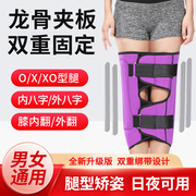 o型腿矫正器x型腿型矫正带罗圈腿矫姿带内外八字腿成人男女士款