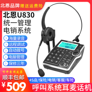北恩U830呼叫中心4S店保险外呼话务员客服耳机耳麦电脑录音电话机