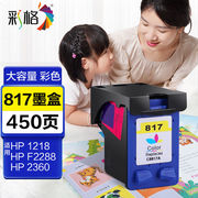 彩格817大容量彩色墨盒（适用惠普HP1218F228823602368D246833583