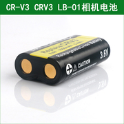 适用于 三星相机电池板CR-V3 RCR-V3 CR-V3P LB-01 GX-1S GX-1
