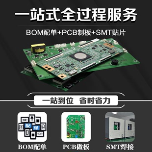 pcb打样抄板解密smt贴片，加工电路板钢网焊接pcba制板电子元件配单