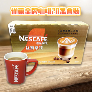 nescafe雀巢金牌速溶咖啡丝滑拿铁盒装400g(20条)清甜椰香风味