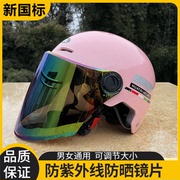 新国标(新国标)3c认证电动电瓶车，头盔男女士，夏季防紫外线防晒摩托车安全帽