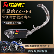 天蝎排气管雅马哈yzfr3摩托车改装不锈钢尾段碳纤维，全段fz钛合金