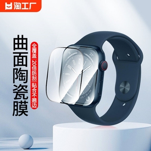 适用applewatch8se保护膜iwacth7陶瓷膜，wacth6手表watch5钢化watch4手表膜3软膜，2全屏1高清曲面抗蓝光