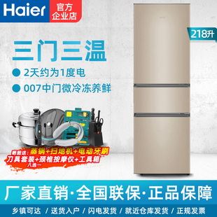 haier海尔bcd-218升三门电冰箱，家用中软冷冻双开门小型静音节能