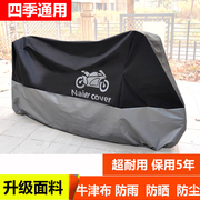 摩托车车罩车衣踏板电动车套遮雨罩，机车防晒罩防雨罩，加厚防尘通用