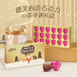 德芙心语牛奶巧克力礼盒装，18粒送女友生日，七夕情人520教师节礼物