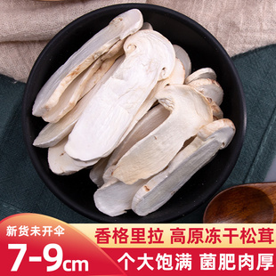 香格里拉松茸1份冻干松茸=15份新鲜松茸