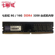 Colorful七彩虹DDR4 3200 8GB 16GB台式机电脑内存条散装工包