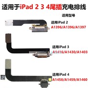 适用于苹果平板ipad234尾插排线接口a1395a1416a1458充电排线