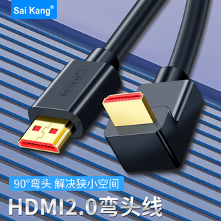 hdmi线2.0弯头90度直角高清数据线4K投影仪电视连接线电脑视频线