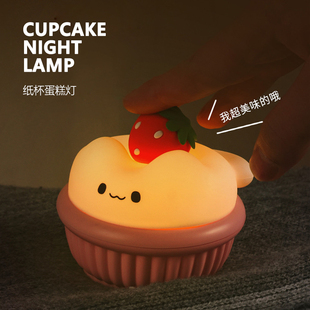 CupCake  Night Lamp 纸杯蛋糕小夜灯 拍打感应 治愈暖光伴睡