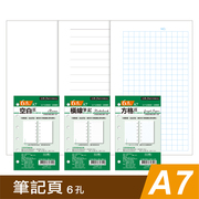 SEASON台湾四季A7补充页6孔笔记空白横线方格活页替芯内芯记事本