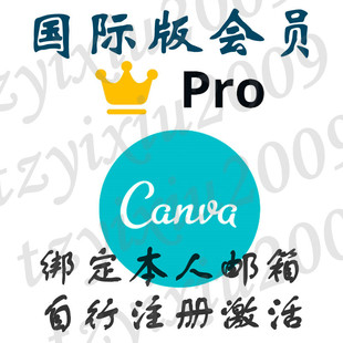 Canva PRO国际版付費会员全部素材任意使用手机电脑通用