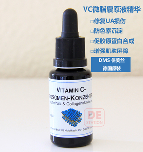 德国dms微脂囊左旋维他命，cvc精华，原液美白淡斑淡痘印