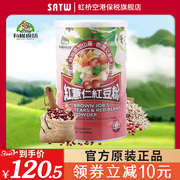 台湾有机厨坊红薏仁红豆粉，500g进口无糖，五谷杂粮代餐饱腹冲饮粗粮