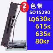 s015290lq630k通用色带架适用epsonlq615klq635kkiilq80kf