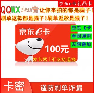 秒发 24小时自动 E卡100元200 500元 电子卡密卡