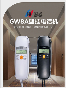 国威gw8a家用办公有绳，挂壁电话机桌墙两用免打扰免电池一键拨号