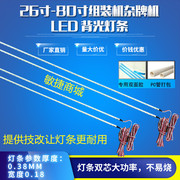 50寸组装机长虹LED电视灯条JF P/N 01.JL.E50M3720-1/AS 55.5CM