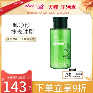 imiix绿茶抗氧化洁肤卸妆水，300ml清爽清洁毛孔眼(毛孔眼)唇脸部三合一