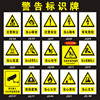有电危险标识当心噪音，机械伤人标识，警示牌配电箱用电安全提示贴纸