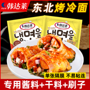 30片装烤冷面家庭装韩式烤冷面片家用早餐面片袋装送专用酱料