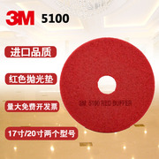 美国3m5100红色百洁垫1720寸石材结晶封釉水晶抛光垫清洁片
