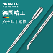 德国MRGREEN卸甲钢推去死皮推专业美甲工具套装手指甲专用铲叉