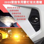 2021款RAV4新荣放都市风尚版大灯增亮改装氙气灯led雾灯双光透镜