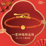 中国黄金女足金转运珠小金珠红绳编织手链，送女友生日礼物约0.7g