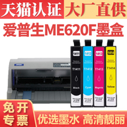 适用爱普生ME620F墨盒 EPSON T1411 ME33 330 ME35 350墨水盒 ME82WD 85ND 960FWD 900WD WP7018打印机墨仓