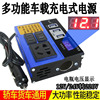 多功能车载12V24V转220V家用车汽车大货车通用插座充电逆变转换器