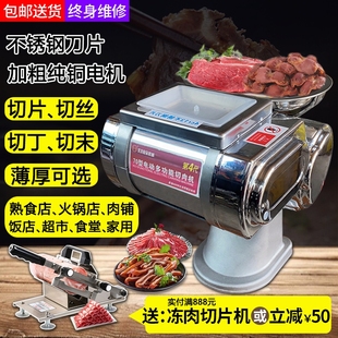 切肉片机商用电动小型全自动不锈钢切菜绞生肉熟食卤菜切片切丝机