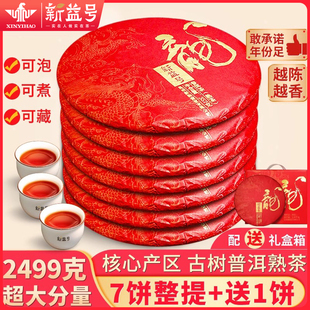 7片整提2499g 品质传承龙年龙饼熟普