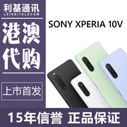 sony索尼xperiax10v五代港澳国际版，手机