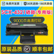 scx-4321hs硒鼓墨盒适用三星samsung scx- 4321ns激光一体打印机晒鼓带芯片易加粉碳粉盒三星4321粉盒