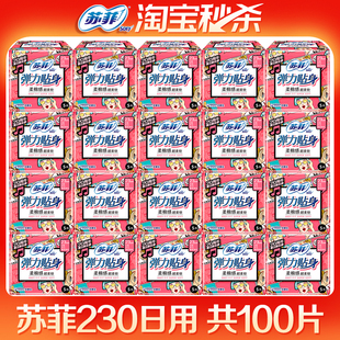 苏菲卫生巾日用230整箱批组合弹力贴身棉柔姨妈巾女 品牌正品