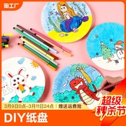 一次性餐盘纸盘画画手工diy制作材料幼儿园儿童绘画纸碟蛋糕盘子