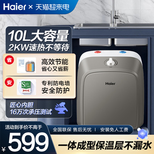 海尔小厨宝厨房热水器小型速热10升储水式，电家用台下热水宝es10u