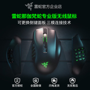 Razer雷蛇那伽梵蛇pro专业版NAGA无线蓝牙电竞游戏鼠标宏可换侧键