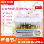 日本大创DAISO抗菌棉签挖耳棒不含荧光剂儿童成人棉签500枚
